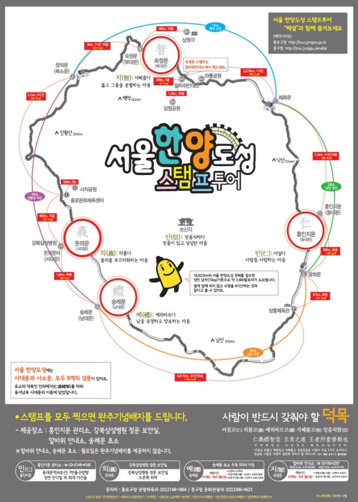 한양도성길 완주 스탬프 투어 지도 및 코스 안내